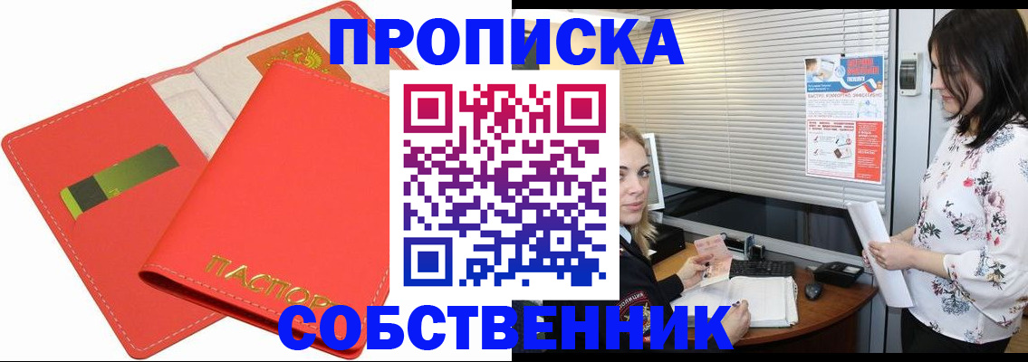 прописка ребенка в Сосногорске