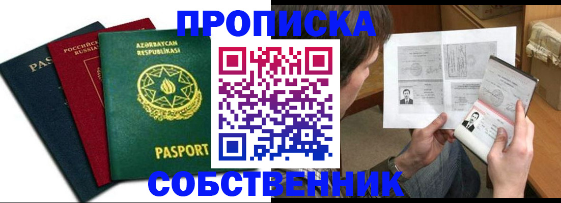 прописка законно в Сосногорске