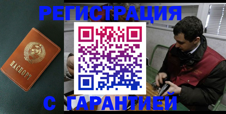 прописка штамп в Сосногорске